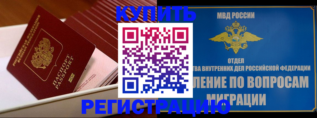временная регистрация в Волгоградской области