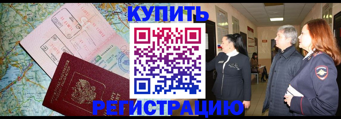 прописка от собственника в Волгоградской области